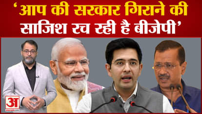 Raghav Chadha claims after Manish Sisodia's arrest- BJP plotting to topple Kejriwal government