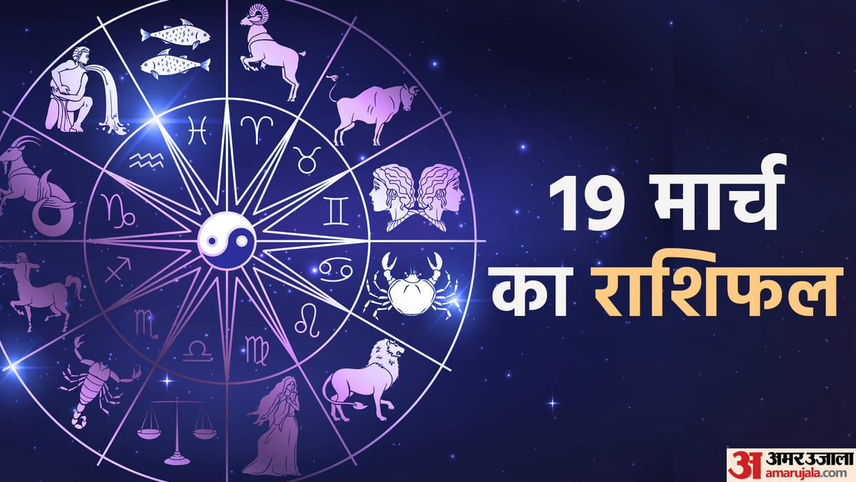 Aaj Ka Rashifal 19 March 2023 Daily Horoscope Today Read Dainik Rashifal In Hindi