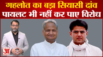 Rajasthan Politics: Sachin Pilot's big statement on the announcement of 19 new districts of Ashok Gehlot