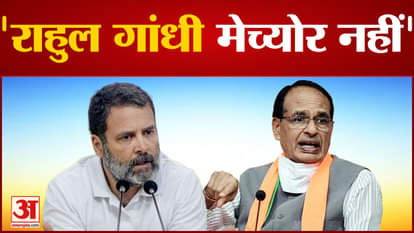 Minister Shivraj Singh Chouhan's said immature leader to Rahul Gandhi