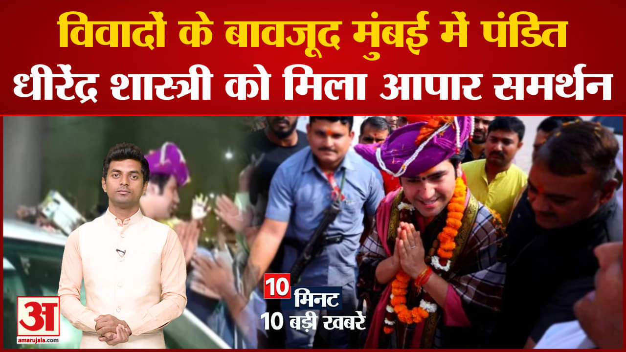 दस बड़ी खबरें