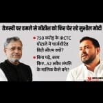 सुशील कुमार मोदी ने लगातार दूसरे दिन प्रेस कांफ्रेंस कर जानकारी दी।