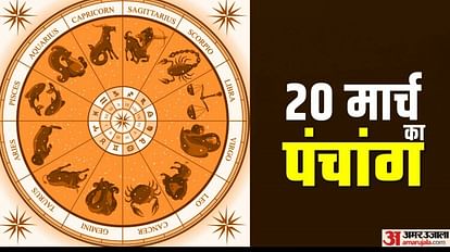 aaj ka panchang 20 march tithi today 2023 hindu calendar date today rahu kaal time shubh muhurat