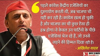 Akhilesh Yadav said: BJP is misusing agencies, the situation will be like Congress; Said this on the opposition front Akhilesh Yadav