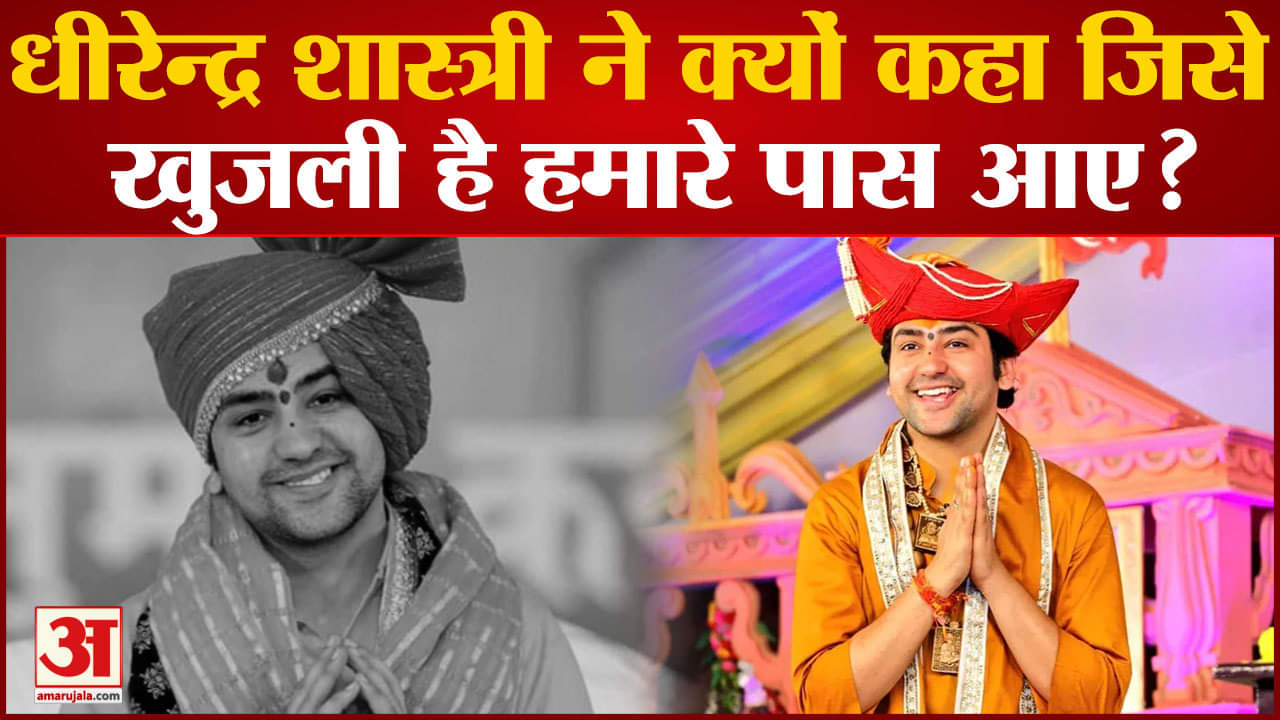 धीरेंद्र कृष्ण शास्त्री