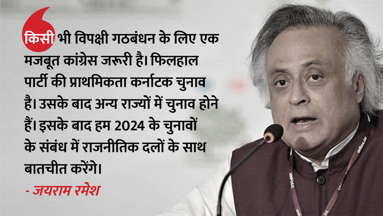 No Opposition front is possible without Congress Jairam Ramesh on Mamata Banerjee Akhilesh Yadav Statement