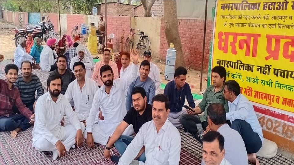 Demonstration in Adampur, Hisar: Strike continues on 14th day for cancellation of municipality