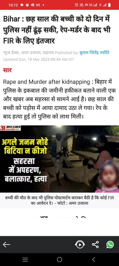 Six-year-old girl kidnapped in Saharsa was raped and killed, police could not reach accused