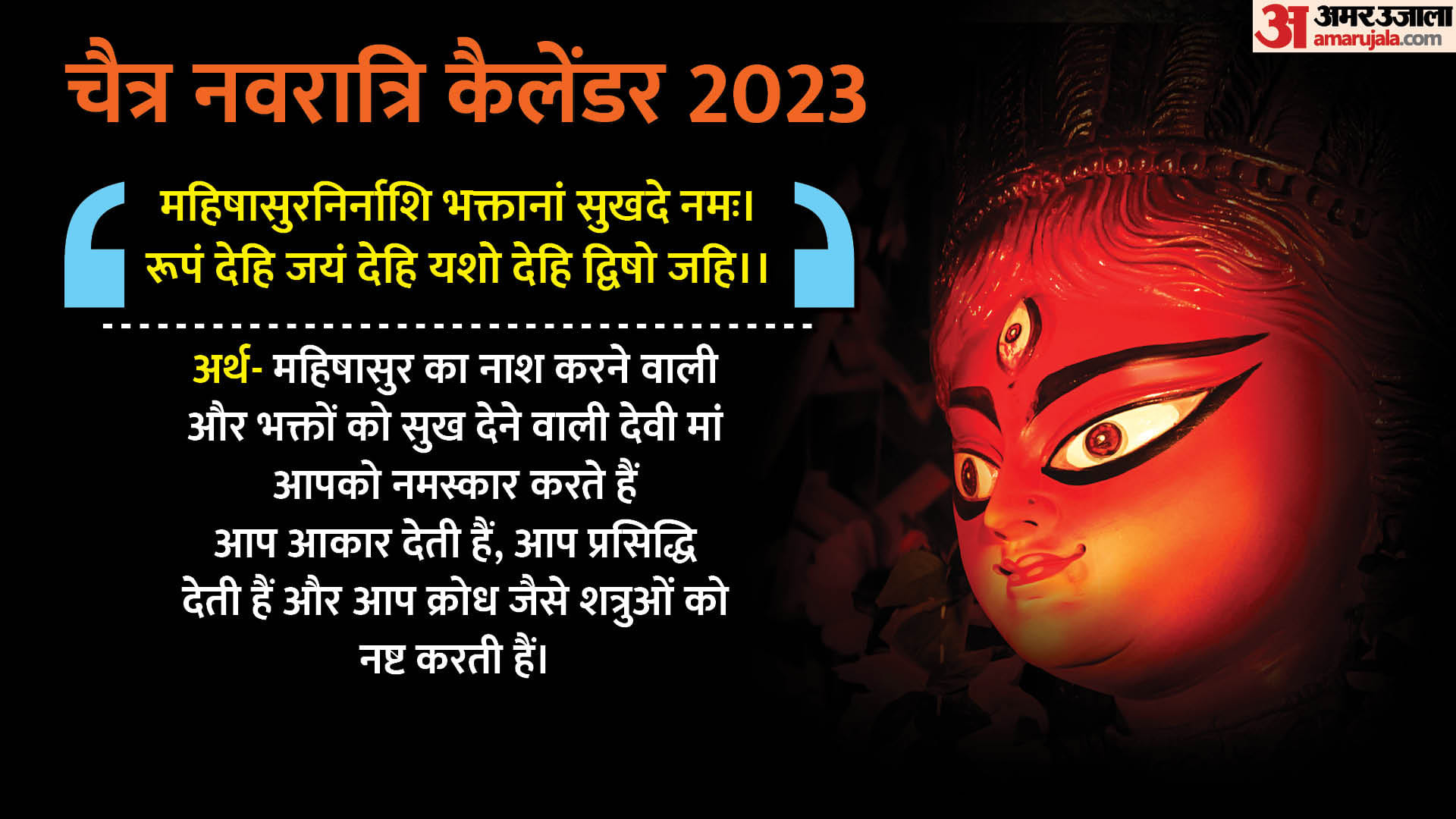 Chaitra Navratri Calendar 2023 Wishes Quotes HD Images Messages Whatsapp Facebook Status Wallpapers In Hindi