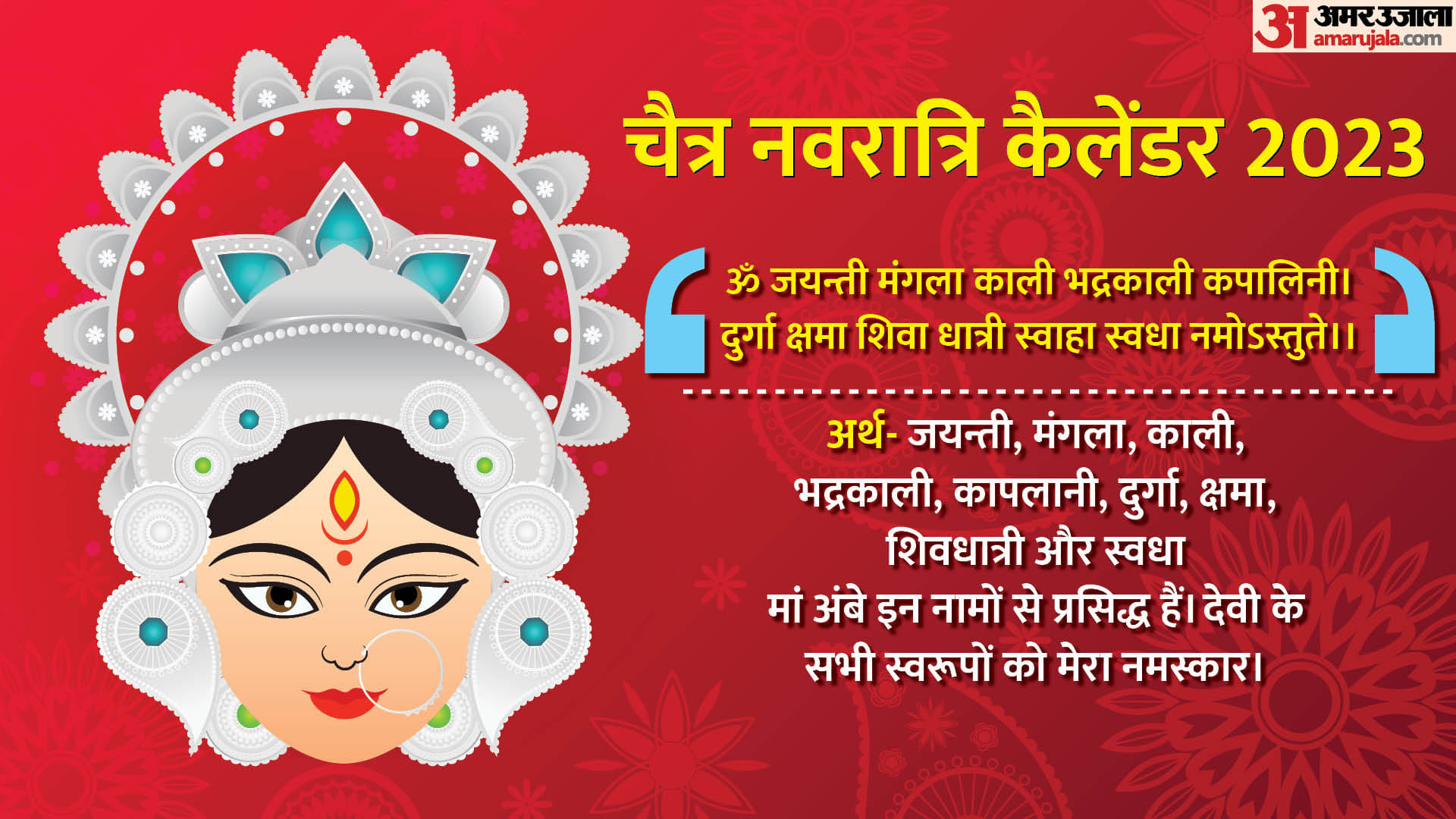 chaitra navratri 2023 maa durga mantra benefits of chanting for success and prosperity in life