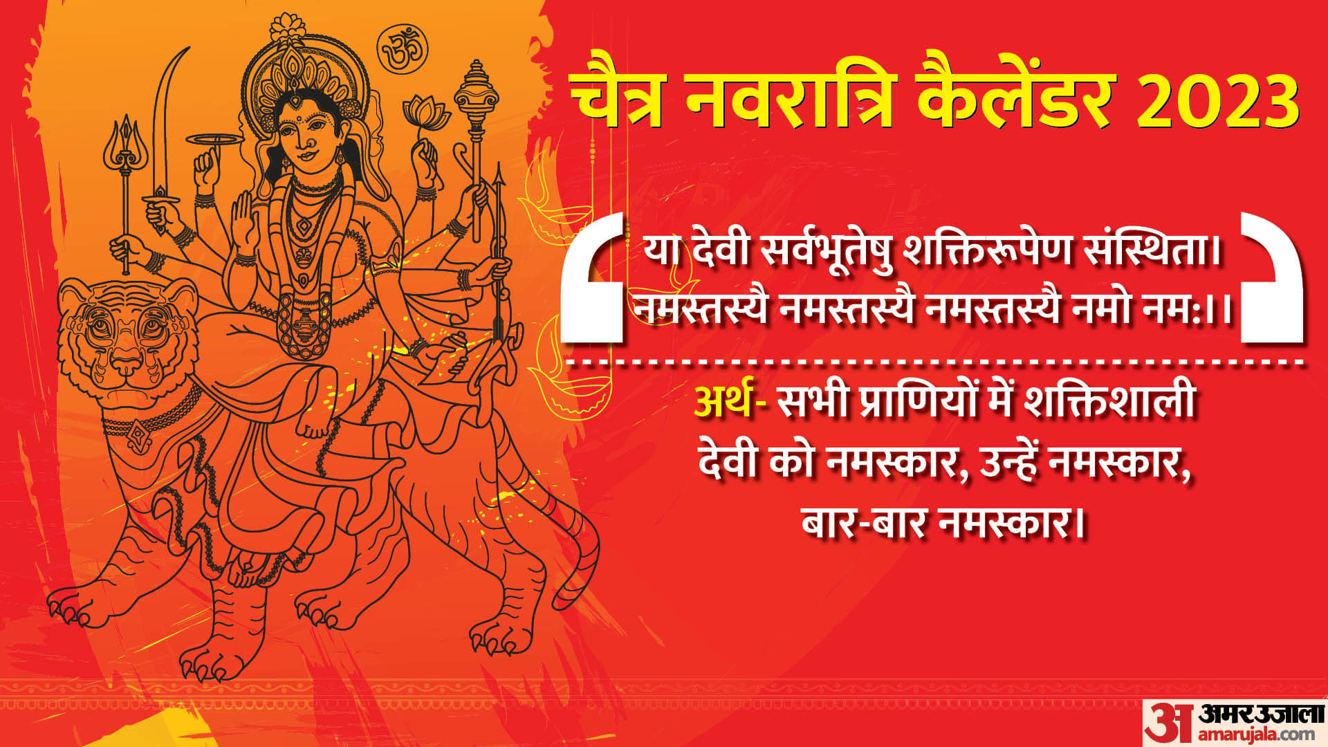 chaitra navratri 2023 maa durga mantra benefits of chanting for success and prosperity in life