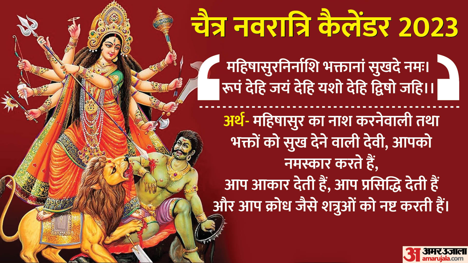 chaitra navratri 2023 maa durga mantra benefits of chanting for success and prosperity in life