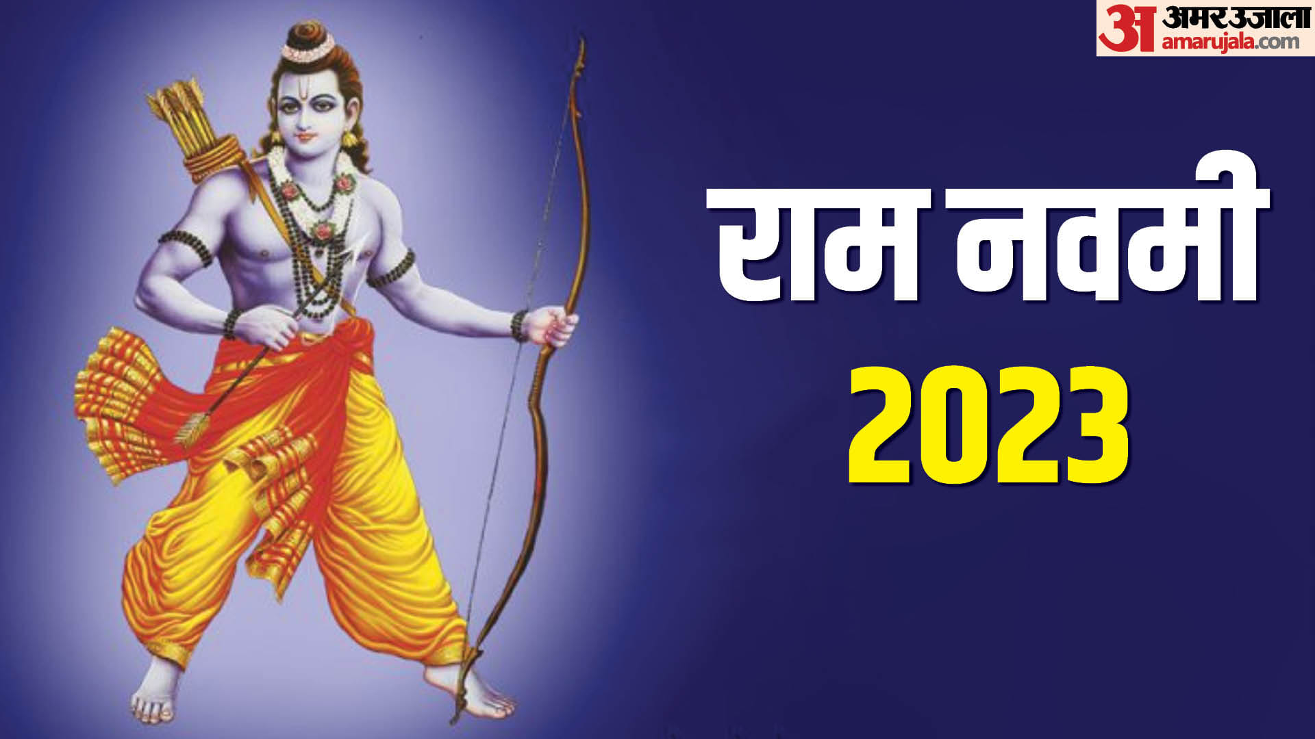 Ram Navmi 2023 Date Know Shubh Yog Puja Muhurat Vidhi Aarti Mantra Katha Significance and Importance