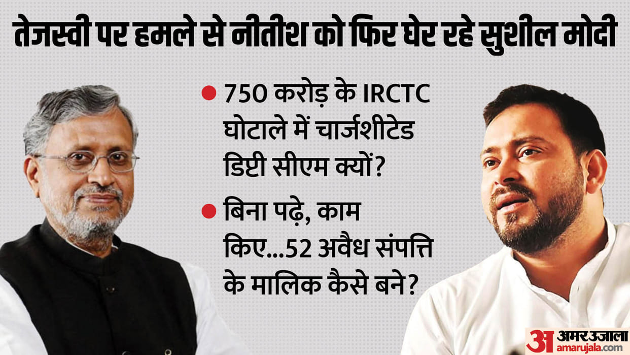 Bihar : BJP MP Sushil Kumar Modi asked tejaswi about income, how property of 150 crore brought in four lacs