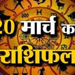 राशिफल