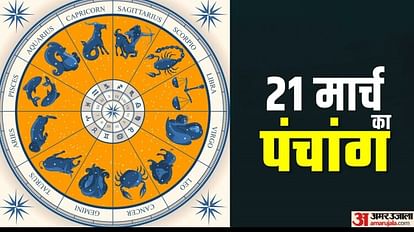 aaj ka panchang 21 march tithi today 2023 hindu calendar date today rahu kaal time shubh muhurat