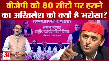 Why is Akhilesh confident of defeating BJP on 80 seats?