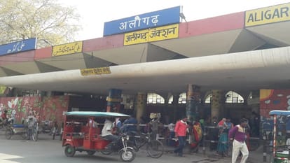 अलीगढ़ रेलवे स्टेशन