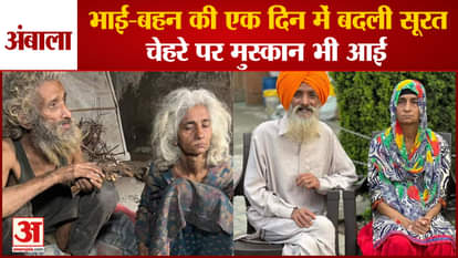 Photo Of Brother And Sister Rescued From Ambala