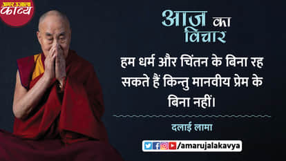 dalai lama quote in hindi hum dharm aur chintan ke bina reh sakte hain
