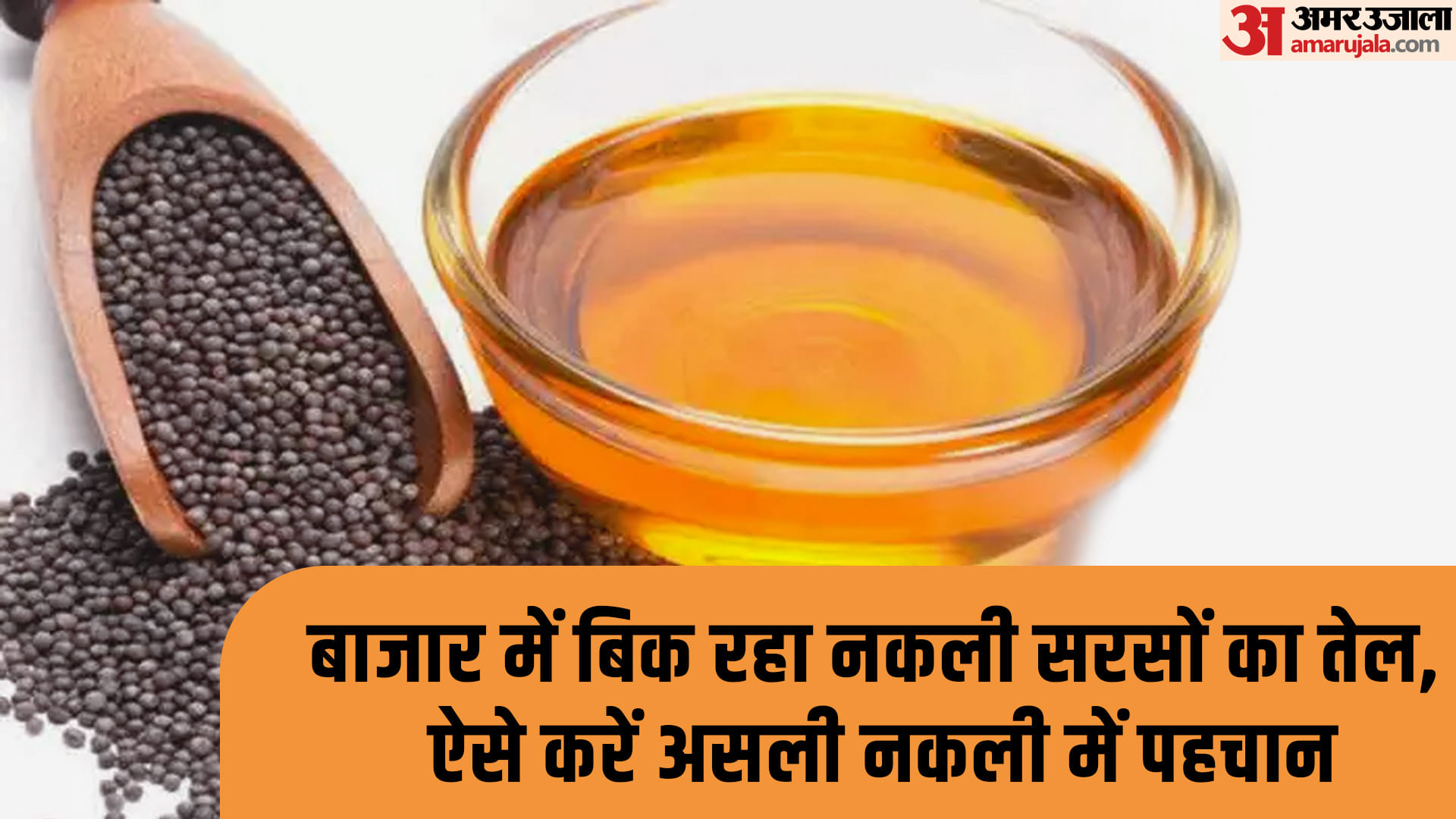 How to check adulteration in mustard oil at home know the process here