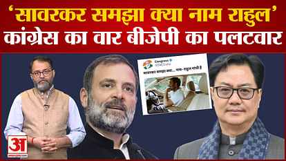 Congress taunts Savarkar by taking Rahul's photo, BJP retaliates