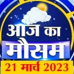 मौसम की रिपोर्ट