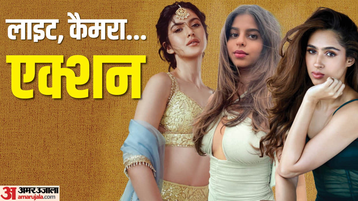 These Star Kids Beauties Will Start Their Career In 2023 From Suhana Khan To Pashmina Roshan