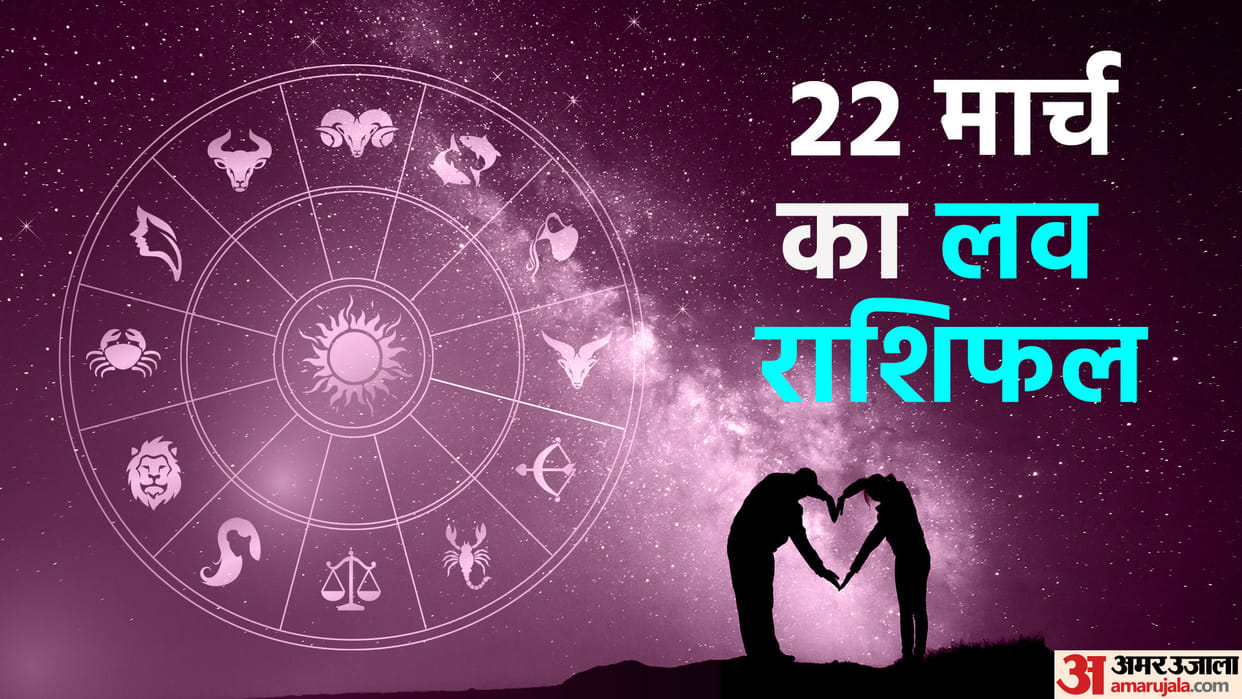 Aaj Ka Love Rashifal 22 March 2024 Love Horoscope Today Dainik Love Rashifal