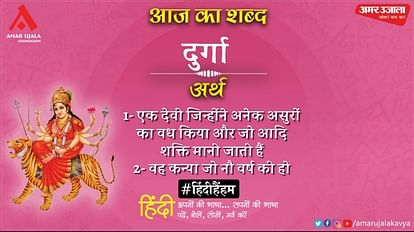 आज का शब्द