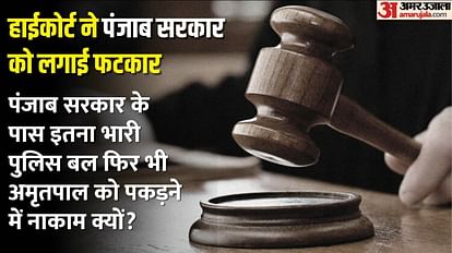 Amritpal Singh Case: Punjab And Haryana High Court Reprimanded Punjab Government News in Hindi
