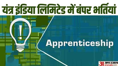 Yantra India Limited invited applications for recruitment to the post of Apprenticeship in Ordnance Factory