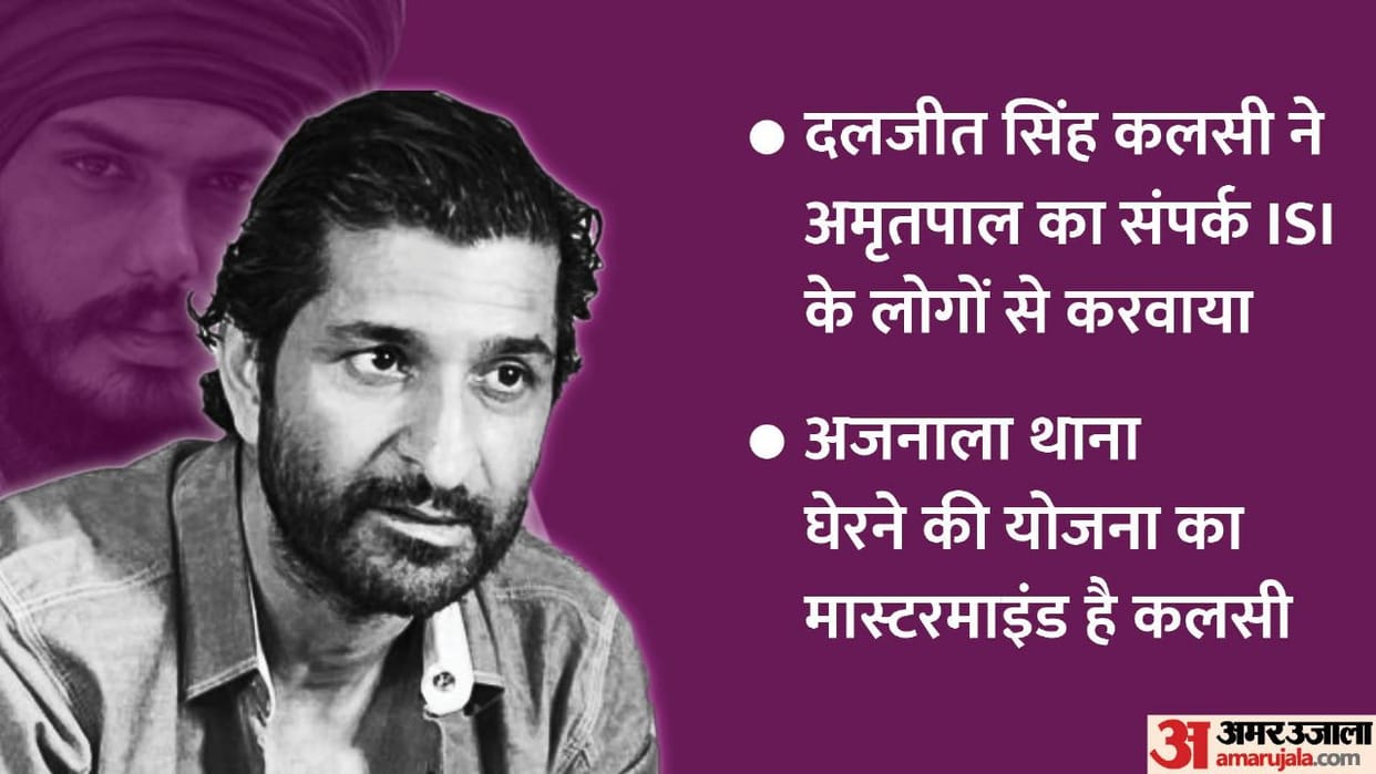 Amritpal Singh News Daljit Singh Kalsi was link between ISI and Amritpal, direct connection to underworld