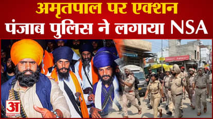 Why hasn't Amritpal been arrested till now? The High Court reprimanded the Punjab government
