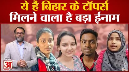 Bihar Board 12th Result 2023: These are the toppers of Bihar who will get big prize