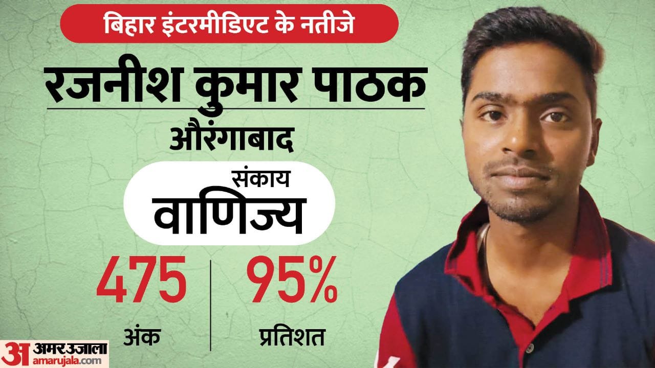 bihar board bseb 12th result out know about toppers details and more in hindi news