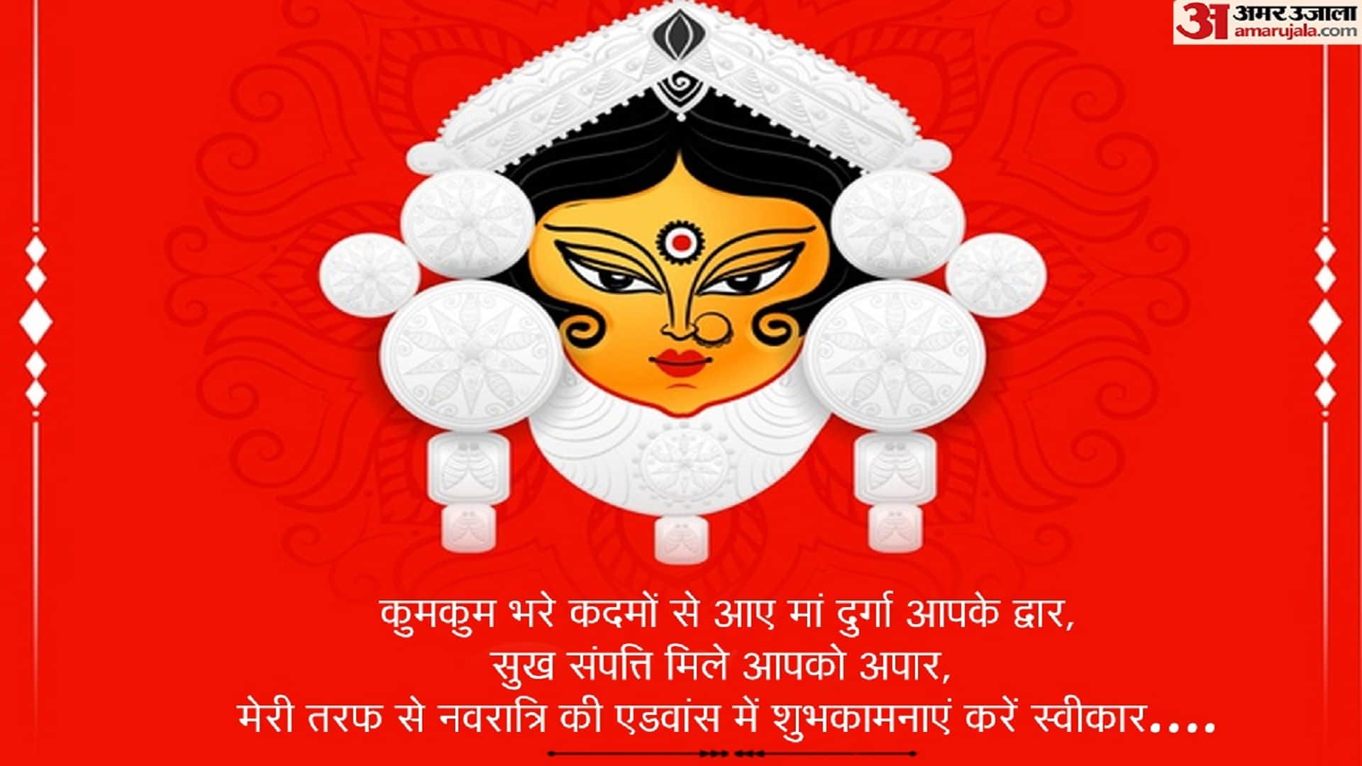 Happy Chaitra Navratri 2023 Wishes Images SMS to Share on Whatsapp and Facebook