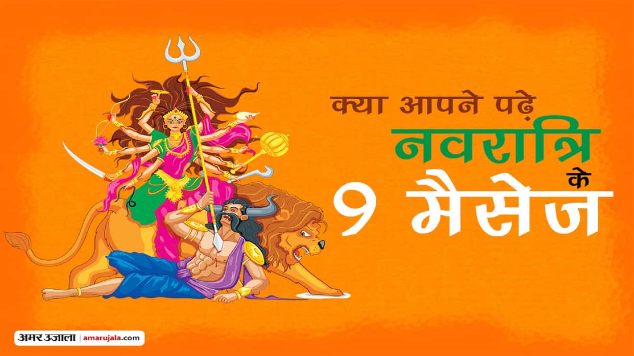 Happy Chaitra Navratri 2023 Wishes Images SMS to Share on Whatsapp and Facebook