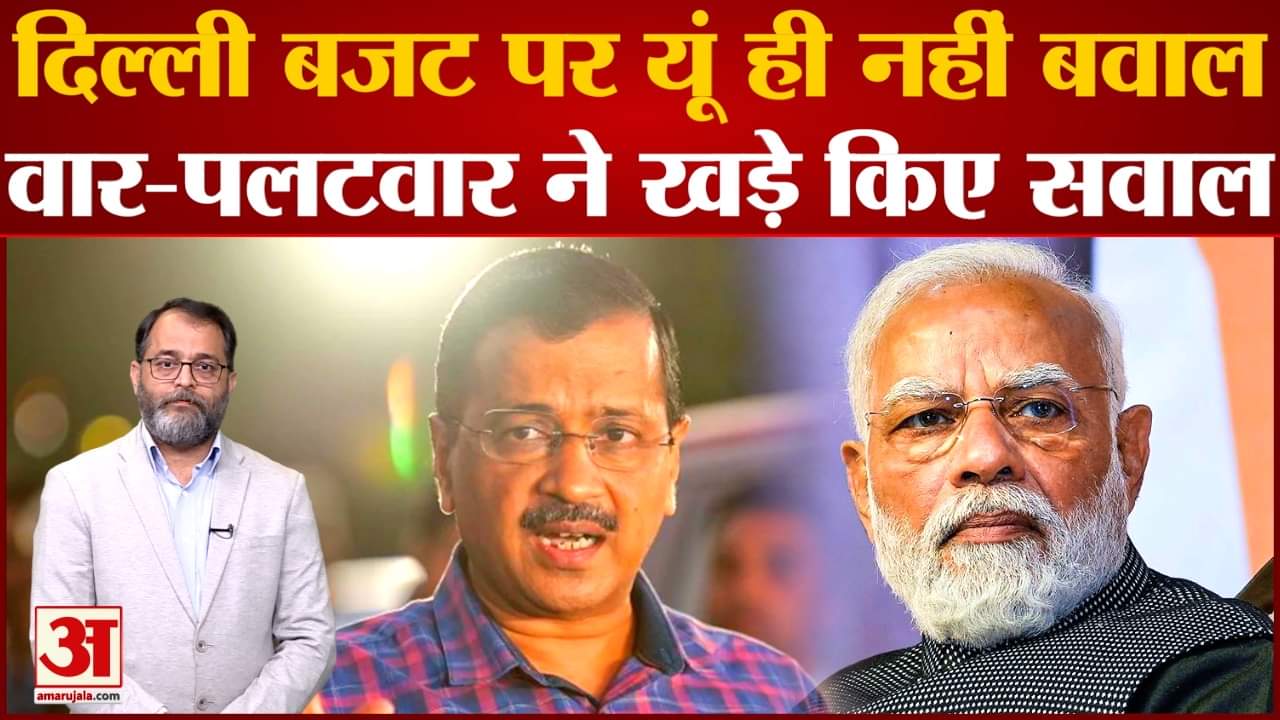 दिल्ली बजट