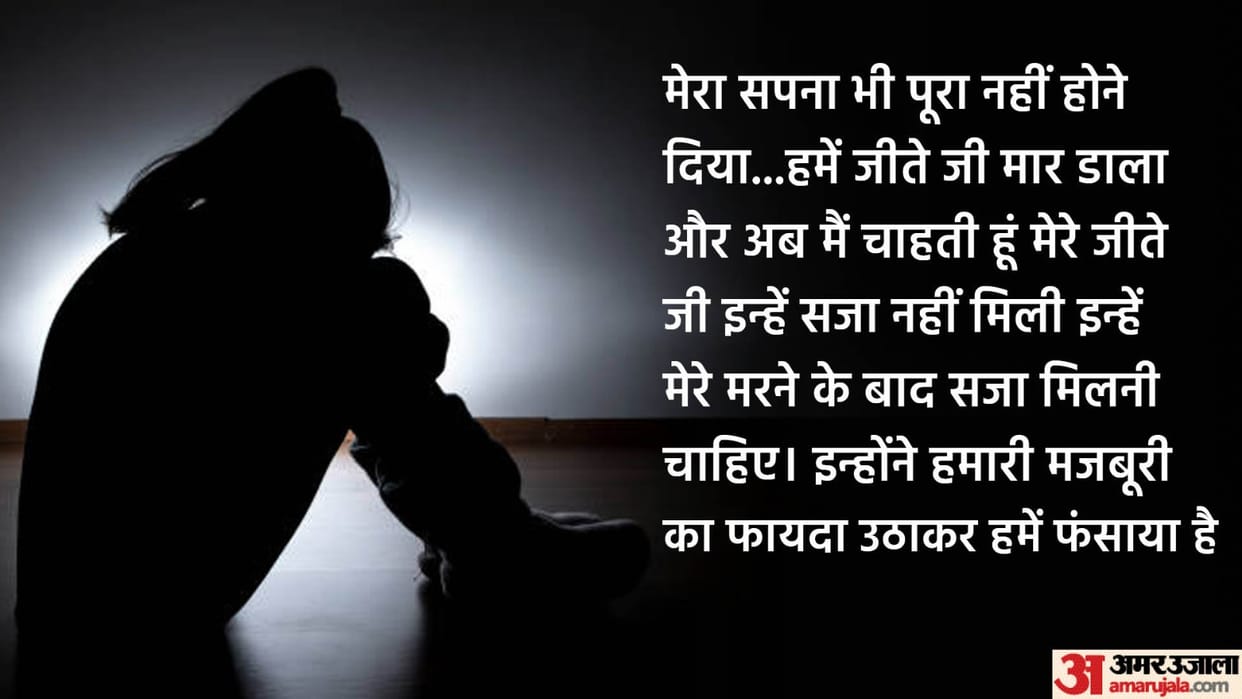 girl commits suicide in moradabad Harassed by molestation and police attitude expressed his pain suicide note
