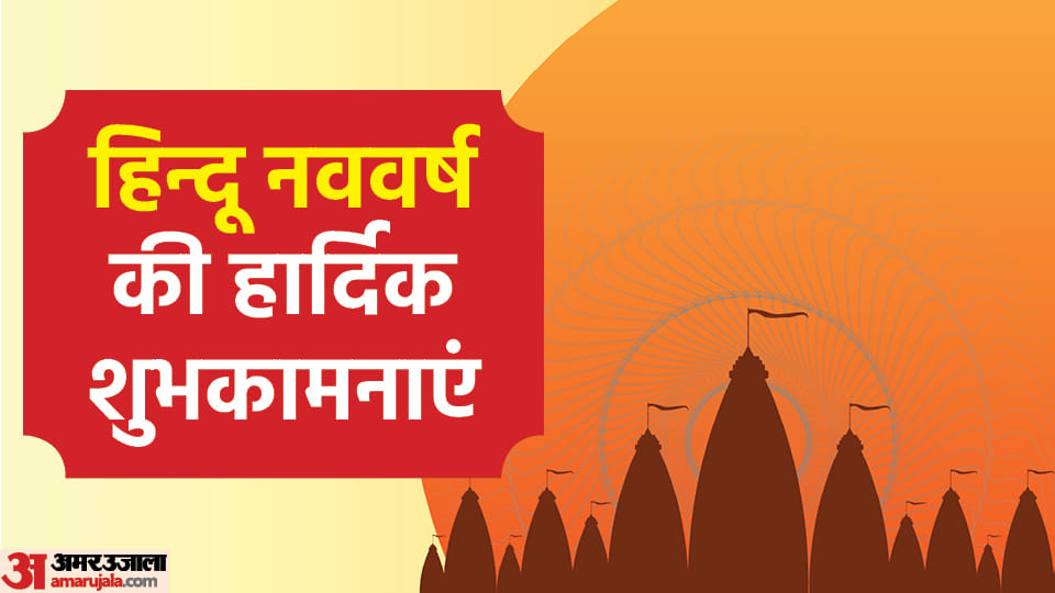 Hindu Nav Varsh 2080 Chaitra Navratri 2023 Quotes, Messages, Shayari Status Samvat 2080 in Hindi
