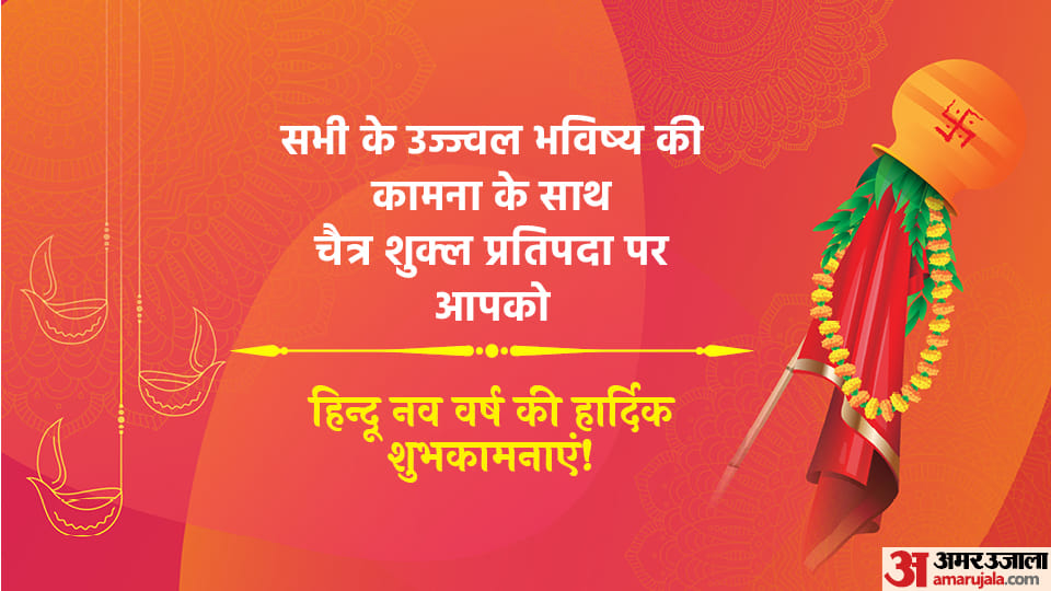 Hindu Nav Varsh 2080 Chaitra Navratri 2023 Quotes, Messages, Shayari Status Samvat 2080 in Hindi