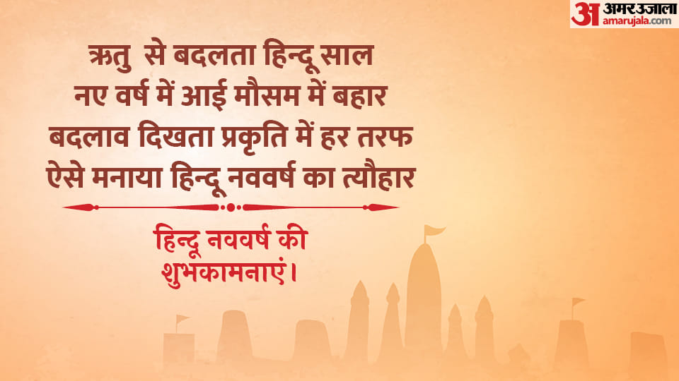 Hindu Nav Varsh 2080 Chaitra Navratri 2023 Quotes, Messages, Shayari Status Samvat 2080 in Hindi