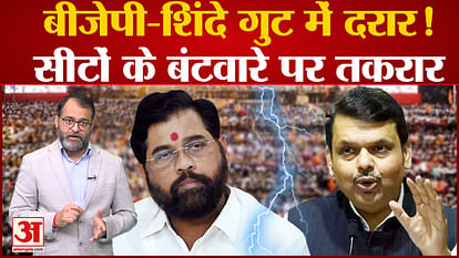 Maharashtra Politics: Shinde-BJP rift over seat sharing? Shinde didn't like BJP's math
