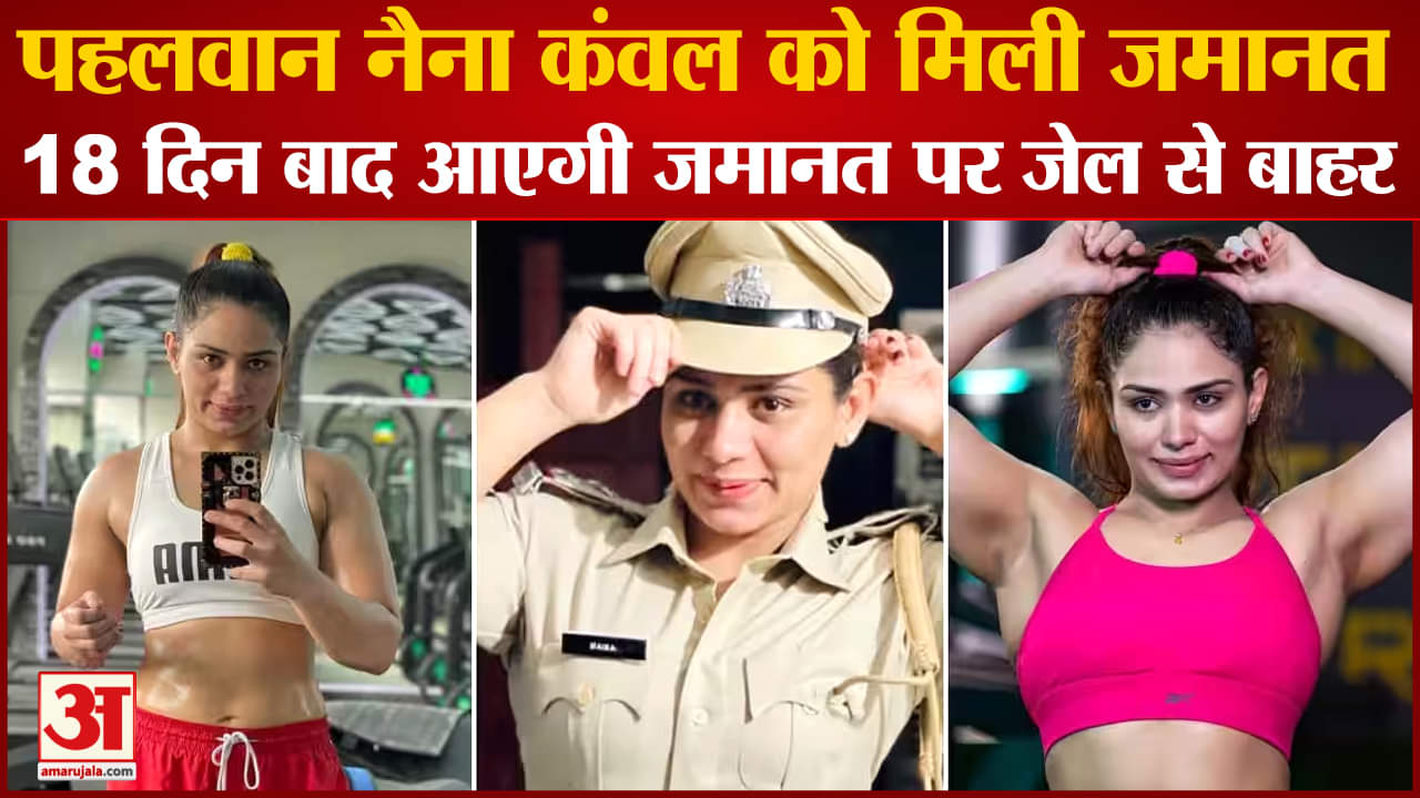 नैना कंवल