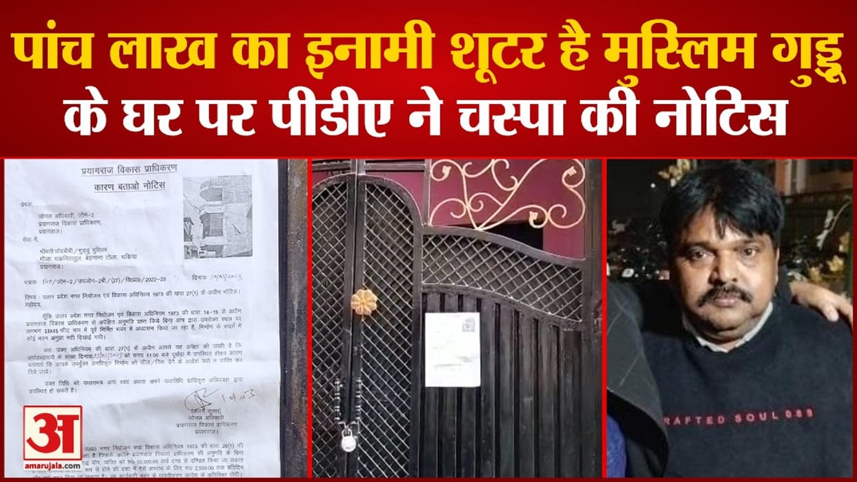 Umesh Pal murder case: PDA issues notice to gangster Guddu Muslim's house