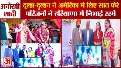 Unique Wedding: Bride And Groom Took Rounds In US Haryanvi Culture