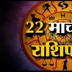 राशिफल