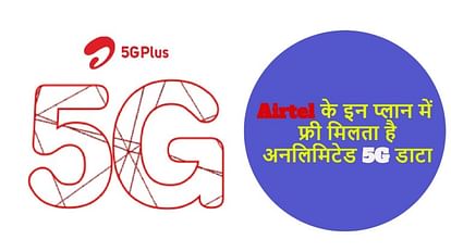 Airtel 5G Data Offers News in Hindi Airtel Offers Unlimited 5G Data on All Prepaid Plans With 56 Day Validity