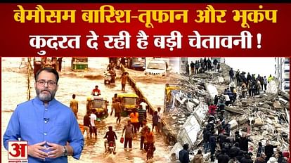 Earthquake in Delhi-NCR and Weather Update: Unseasonal rain-storm and earthquake, nature is giving a big warni